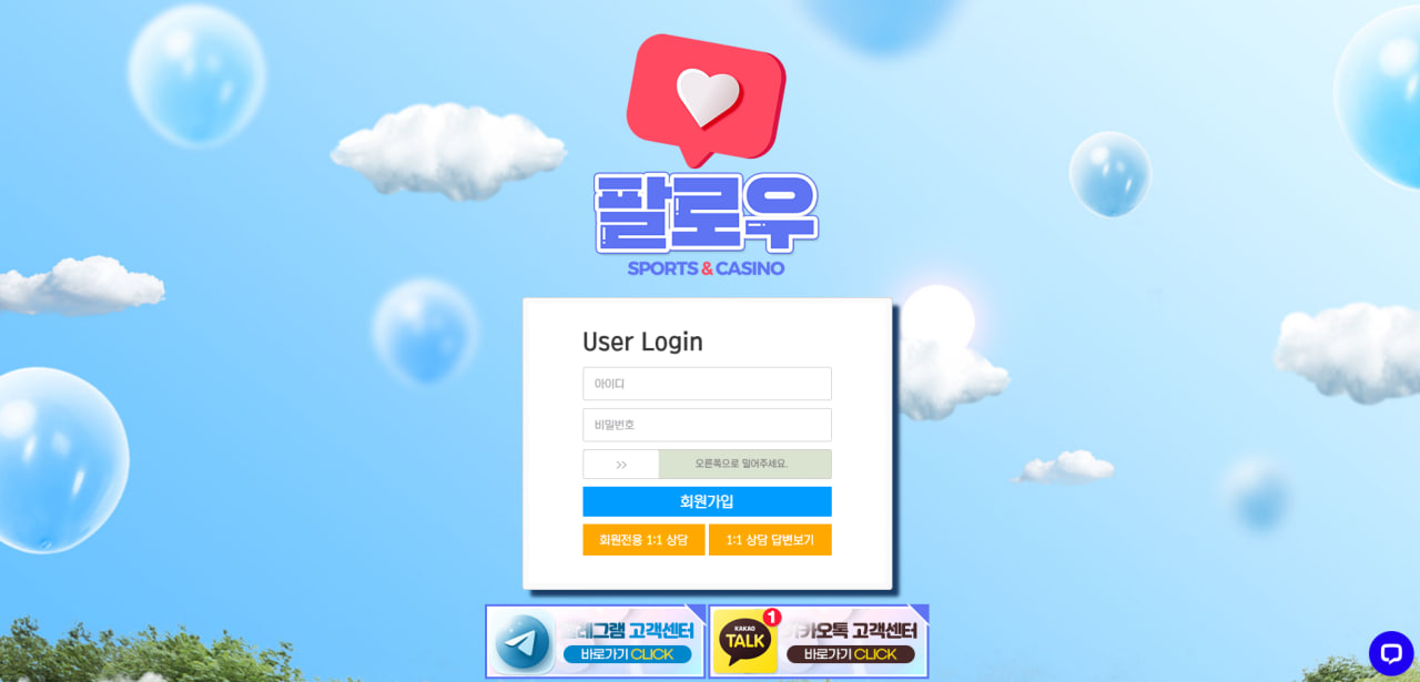 팔로우 스포츠 배팅취소하고 먹튀 (주의)